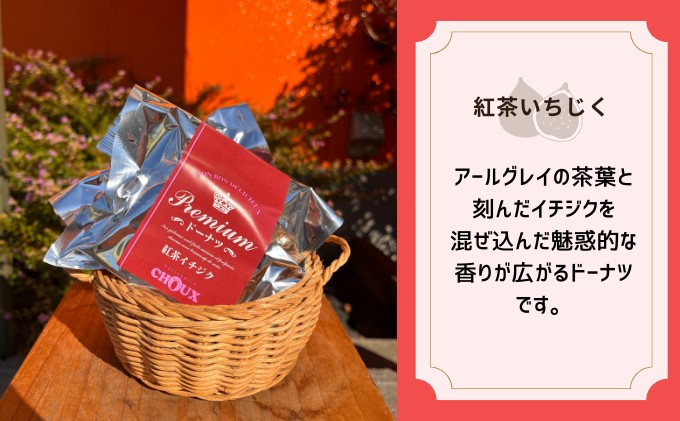 パティスリー・CHOUX プレミアムドーナツ 10個 お菓子 スイー