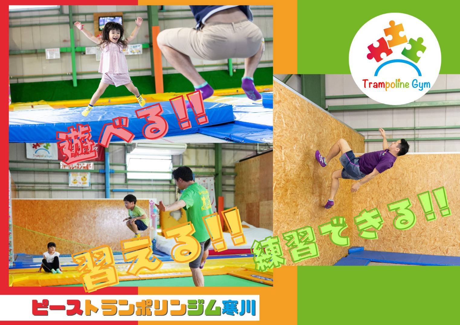 トランポリン施設利用チケット（最大3名様1時間）
