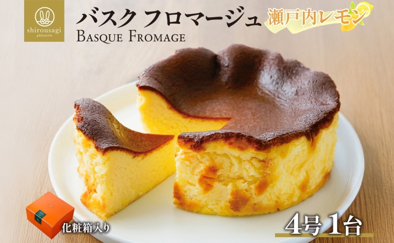 バスクフロマージュ 瀬戸内レモン 1台 れもん 瀬戸内 チーズケーキ 濃厚 くちどけ とろける 新鮮 風味 スイーツ ケーキ 紅茶 コーヒー 冷凍 冷やす 電子レンジ 化粧箱入り 贈り物 プレゼント 送料無料 神奈川県 寒川町