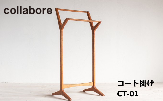 コート掛け CT-01 ハンガーラック インテリア 木材 家具 オシ