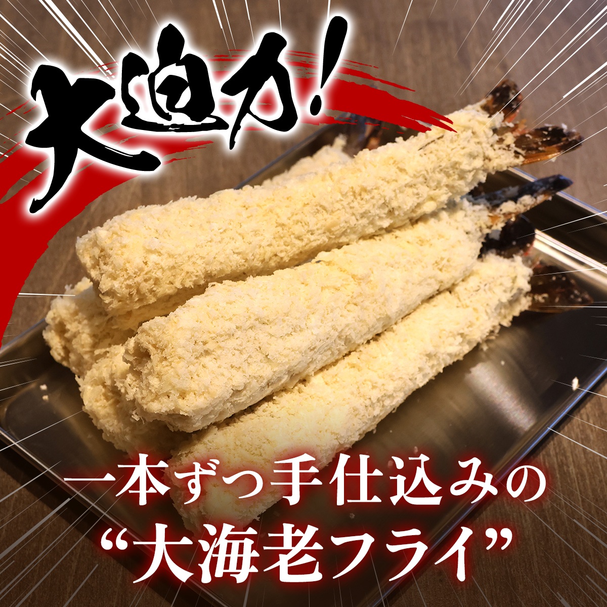 【定期便9か月】大海老フライ１０尾（約５００ｇ）【 エビフライ 海老フライ エビ 海老 フライ 冷凍 冷凍食品 神奈川県 大磯町 ブラックタイガー 大海老 洋食 進物用 お惣菜 父の日 お歳暮 ギフト 贈答品 食品 増粘多糖類 母の日 ディナー 誕生日 忘年会 】