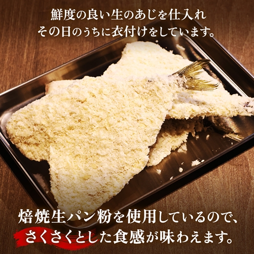 国産あじフライ 10枚【冷凍 鯵 アジ 冷凍アジフライ 魚介類 海鮮 惣菜 おかず ギフト 簡単調理 冷凍配送 送料無料 神奈川県 大磯町】