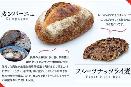 【定期便3か月】　Lee's Breadまるごとカンパーニュおまかせセット　天然酵母パン　ハード系ブレッド　カンパーニュ　期間限定受付　配送地域限定【 神奈川県 大磯町 無農薬 国産小麦粉 天然酵母　贈答品 父の日 お歳暮】