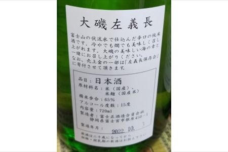 清酒「大磯左義長」、純米酒「決断の聖地」、清酒　吟醸「鴫立庵」　３本セット（720ml３種各１本）　飲み比べセット　　文化財保護　お祭り　観光　おみやげ　お土産　湘南　大磯　海　旧吉田茂邸