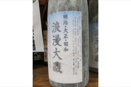 浪漫大磯 １升 1800ml 日本酒 清酒 地酒 純米酒