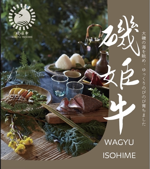 〈牧場直販〉磯姫牛直火ローストビーフセット〈出荷時期：2026年4月順次出荷開始〉【 神奈川県 大磯町 】