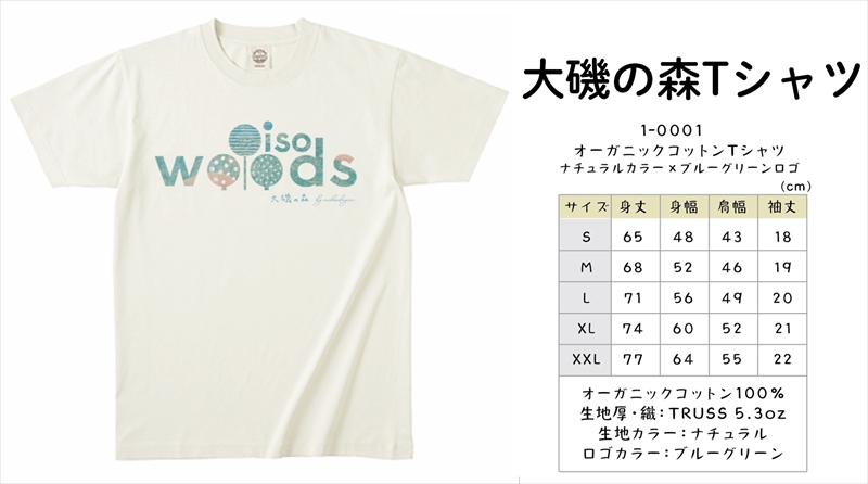 大磯の森ロゴTシャツ Sサイズ（ナチュラル×ブルーグリーン）・大磯の森染め手拭い セット　 大磯の森ステッカーつき【 Tシャツ 神奈川県 大磯町 】