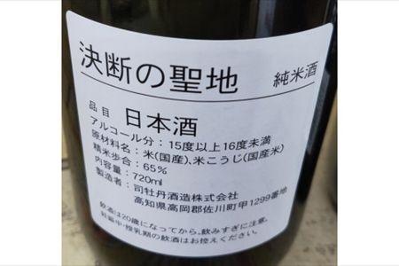 清酒「大磯左義長」、純米酒「決断の聖地」、清酒　吟醸「鴫立庵」　３本セット（720ml３種各１本）　飲み比べセット　　文化財保護　お祭り　観光　おみやげ　お土産　湘南　大磯　海　旧吉田茂邸