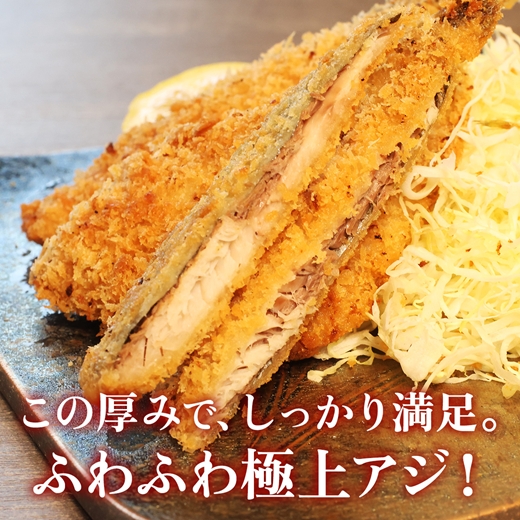 国産あじフライ 30枚【冷凍 鯵 アジ 冷凍アジフライ 魚介類 海鮮 惣菜 おかず ギフト 簡単調理 冷凍配送 送料無料 神奈川県 大磯町】