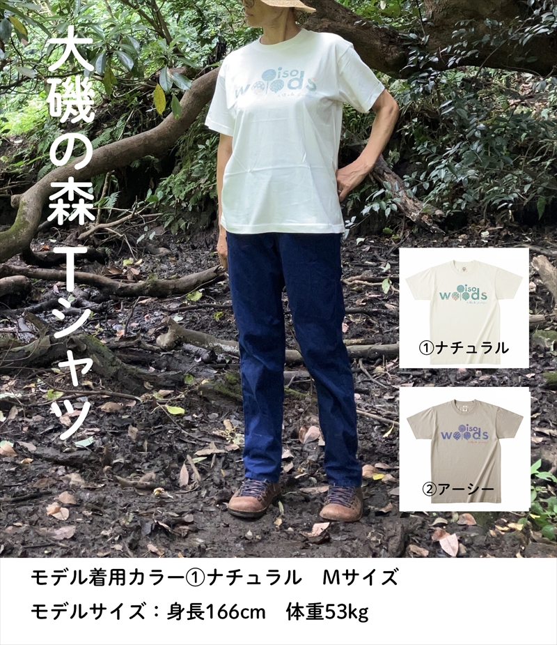 大磯の森ロゴTシャツ Sサイズ（ナチュラル×ブルーグリーン）・大磯の森染め手拭い セット　 大磯の森ステッカーつき【 Tシャツ 神奈川県 大磯町 】
