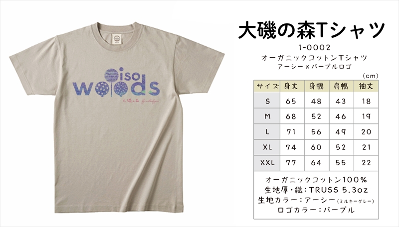 大磯の森ロゴTシャツ　XLサイズ（アーシー×パープル）・大磯の森染め手拭い セット　 大磯の森ステッカーつき【 Tシャツ 神奈川県 大磯町 】