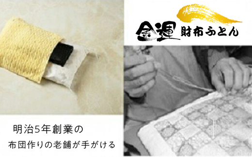 金運 財布ふとん