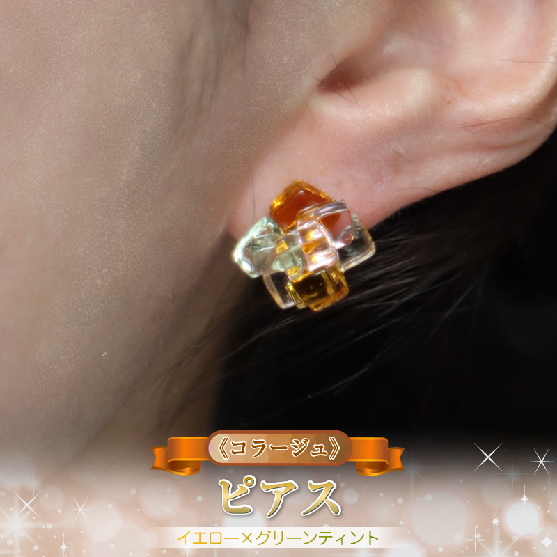 《コラージュ》ピアス（イエロー×グリーンティント）【 神奈川県 大磯町 レディースジュエリー ファッション小物 誕生日 お祝い ギフト 贈り物 ファッション 】