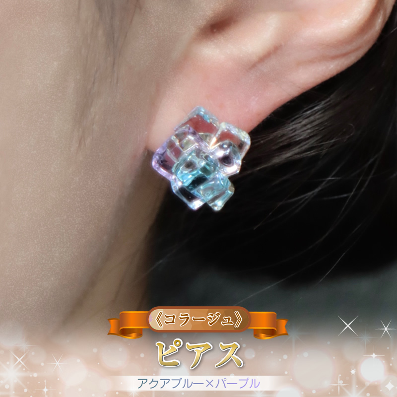 《コラージュ》 ピアス（アクアブルー×パープル）【 神奈川県 大磯町 レディースジュエリー ファッション小物 誕生日 お祝い ギフト 贈り物 ファッション 】