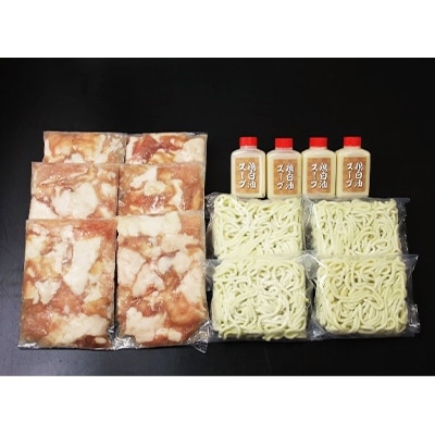 【鶏白湯】足柄牛もつ鍋4人前!お肉約750g【配送不可地域：離島】