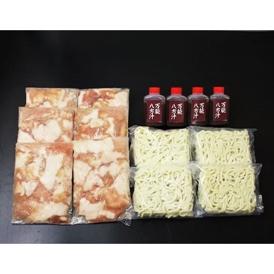 【万能八方汁】足柄牛もつ鍋4人前!お肉約750g【配送不可地域：離島】