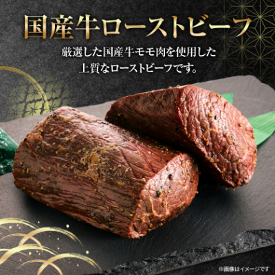 国産牛ローストビーフ420g【レホール(西洋わさび)・ソース付き】【配送不可地域：離島】