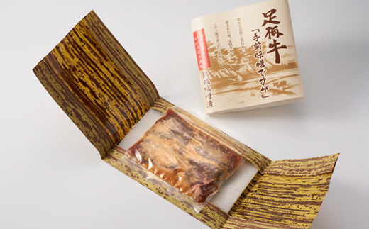 「足柄牛」熟成味噌漬け400g(100g×4袋)【配送不可地域：離島】