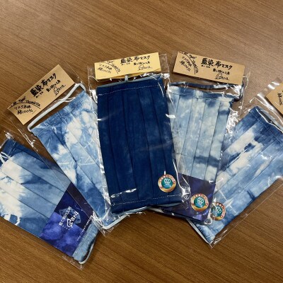 大野山の藍染　洗って何度でも使える「布マスク」5枚セット