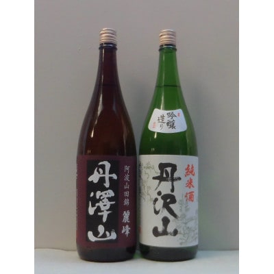 【のし付き】丹沢山吟づくり純米1,800ml＆丹澤山麗峰1,800ml
