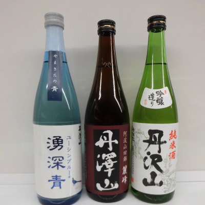 【のし付き】湧深青・丹澤山麗峰・丹沢山吟づくり純米 720ml3本セット【配送不可地域：離島】