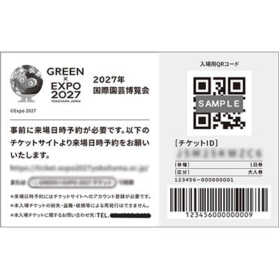 【GREEN×EXPO 2027】入場チケット[紙チケット・単色]1日券(小人)