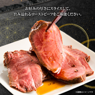 国産牛ローストビーフ420g【レホール(西洋わさび)・ソース付き】【配送不可地域：離島】