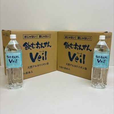 10年保存水　飲むおんせんベール1.5L×8本入【2箱セット】