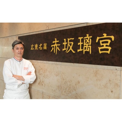 【2026迎春おせち】赤坂璃宮中華おせち一段重【配送不可地域：離島・沖縄県】