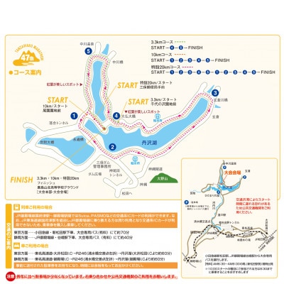 丹沢湖マラソン3.3km出走権＆オリジナルTシャツ＆さくらの湯利用券11月30日(日)開催