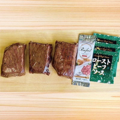 【2025年12月発送】国産牛ローストビーフ420g【レホール(西洋わさび)・ソース付き】【配送不可地域：離島】