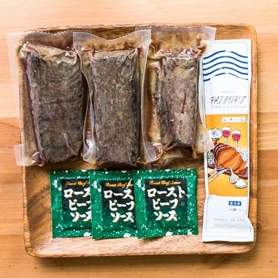 国産牛ローストビーフ840g【レホール(西洋わさび)・ソース付き】【配送不可地域：離島】