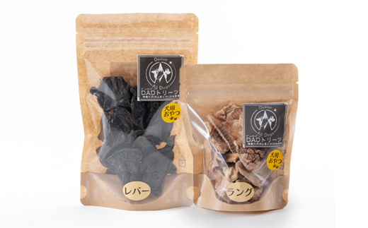 【犬用】無添加鹿肉ジャーキー3個セット(レバー2個・ラング1個)