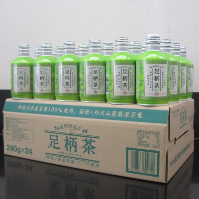 足柄茶リシール缶290g×24本入