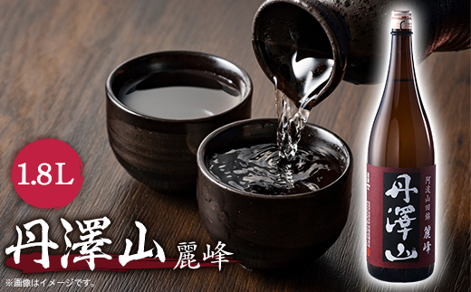 丹澤山麗峰　1,800ml