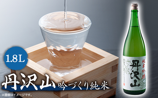 丹沢山吟づくり純米1,800ml