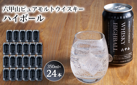六甲山ピュアモルトウィスキーハイボール　350ml×24本