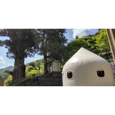 【大自然の中でグランピング体験】箒沢荘グランピングエリア「杢」1泊2食付きペアチケット