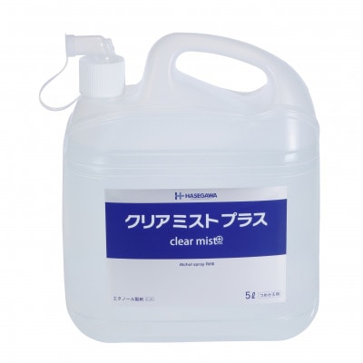 アルコール製剤  クリアミストプラス アルコール除菌スプレー 5L×3本セット