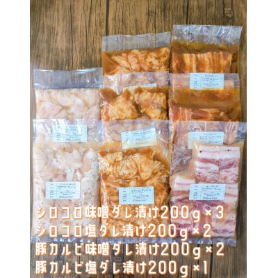 《神奈川県産》自家製ダレ　シロコロホルモン＆豚カルビのたれ漬け食べ比べセット(合計1.6kg)【配送不可地域：離島】