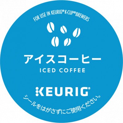 キューリグ 専用カプセル キューリグオリジナル アイスコーヒー 24個