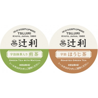 キューリグ 辻利 宇治抹茶入り煎茶・宇治ほうじ茶 各12個