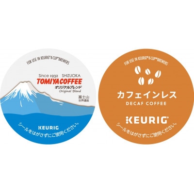 キューリグ トミヤコーヒーオリジナルブレンド・キューリグオリジナルカフェインレス 各12個