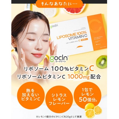 GoCLN(ゴークリーン) リポソーム 100% ビタミンC 1000mg 12包