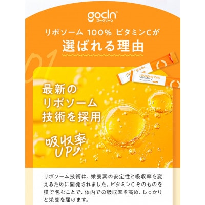 GoCLN(ゴークリーン) リポソーム 100% ビタミンC 1000mg 12包