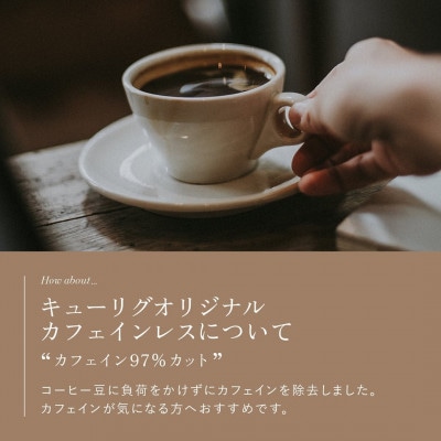 キューリグ トミヤコーヒーオリジナルブレンド・キューリグオリジナルカフェインレス 各12個