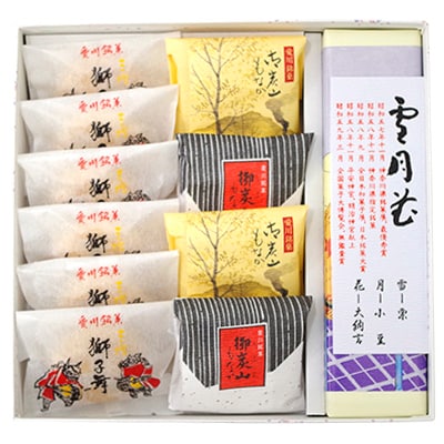 神奈川県指定銘菓詰め合わせ(羊羹・御炭山最中・獅子舞)【配送不可地域：離島】