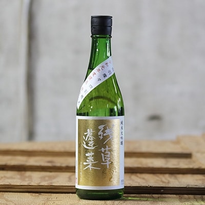 【愛川ブランド】残草蓬莱(ざるそうほうらい)　純米大吟醸 720ml