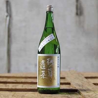 【愛川ブランド】残草蓬莱(ざるそうほうらい)　純米大吟醸 1,800ml　