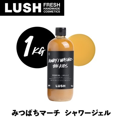 LUSH ラッシュ みつばちマーチ シャワージェル 1000g ボディーソープ